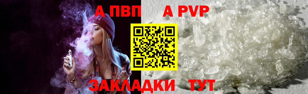 Alfa_PVP Crystall Белебей