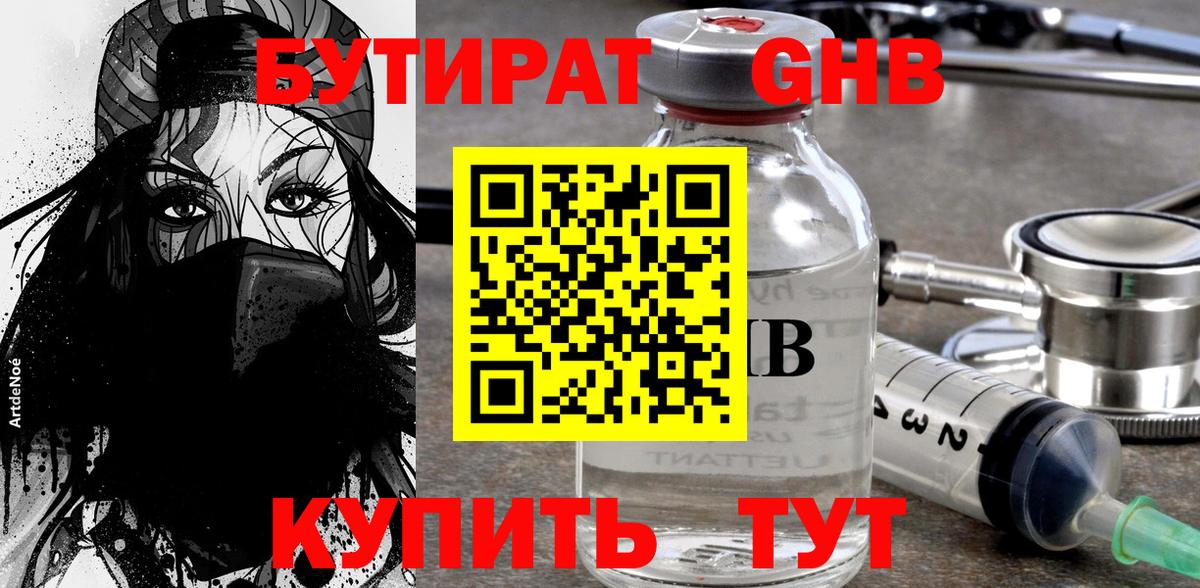 БУТИРАТ Butirat  Вход с VPN  Бутират  Белебей 
