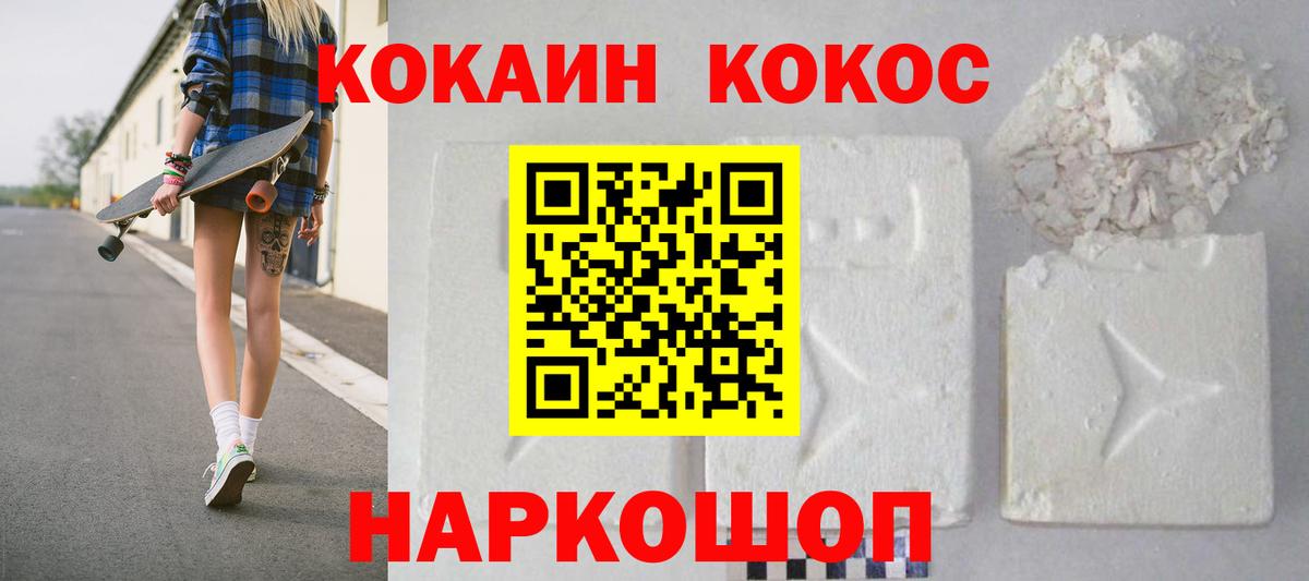 Cocaine Эквадор  Вход с VPN  наркошоп  Белебей  Cocaine FishScale 