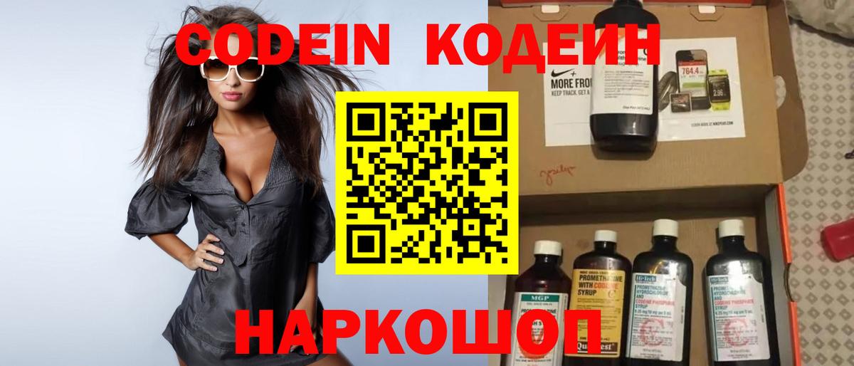 Codein Purple Drank  купить наркотики сайты  Кодеин напиток Lean (лин)  Белебей 
