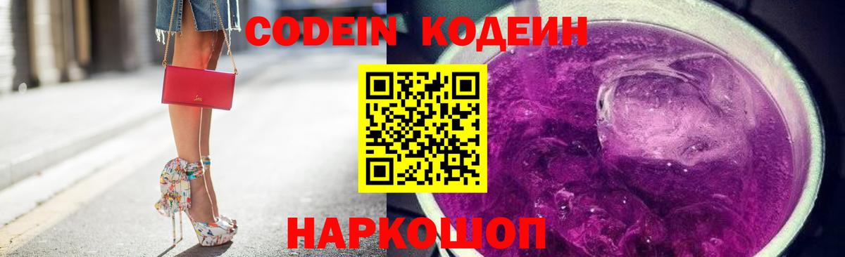 Кодеиновый сироп Lean Purple Drank Белебей