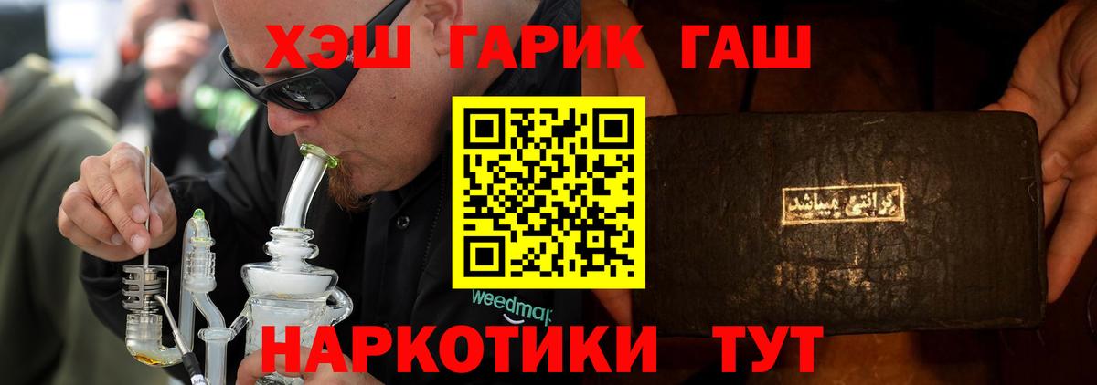 ГАШ hashish Белебей