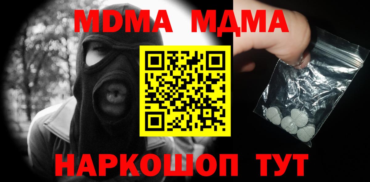 МДМА Molly  Вход с VPN  МДМА crystal  МДМА  Белебей 
