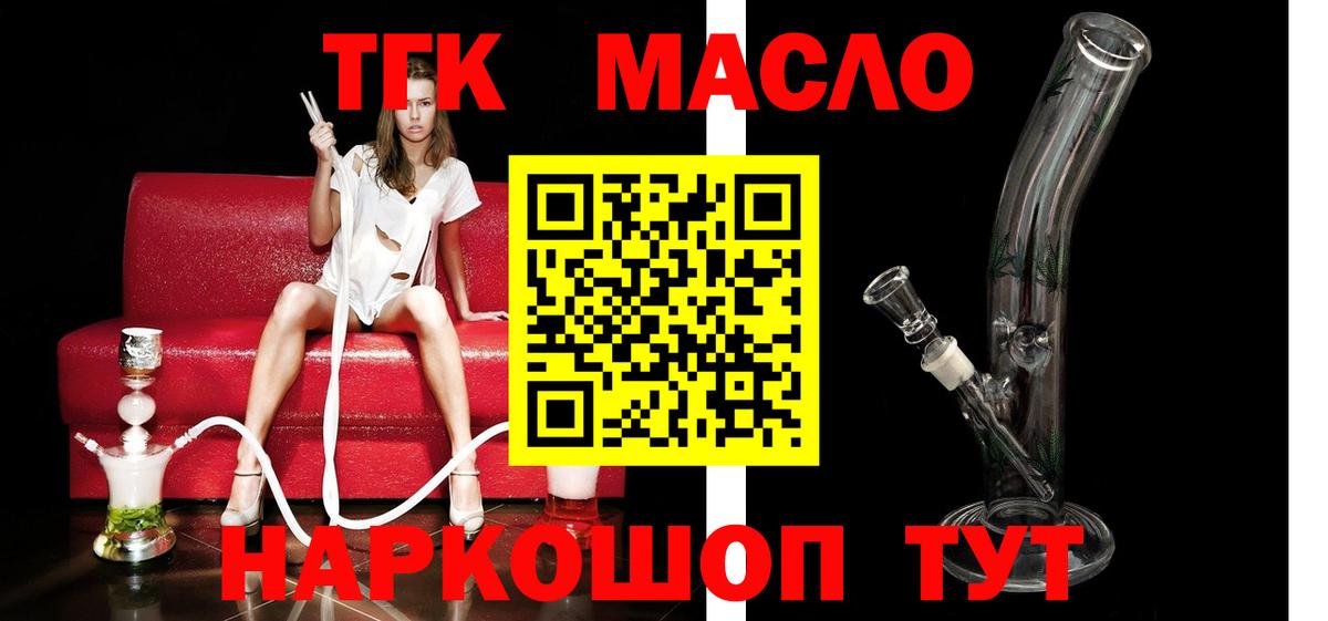 ТГК концентрат  Вход с VPN  где купить наркоту  Белебей  ТГК гашишное масло 